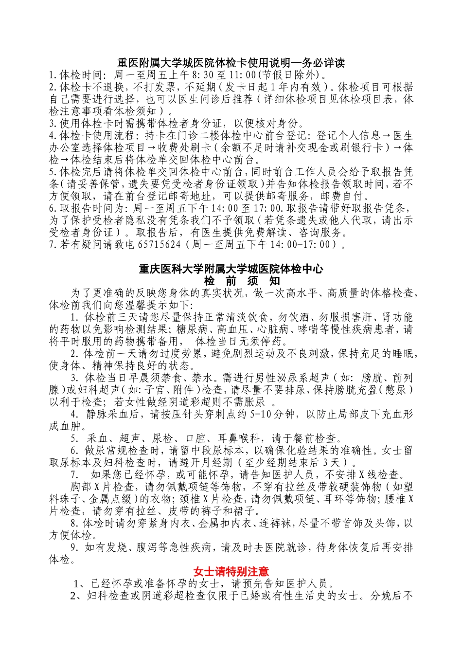 体检卡使用说明_第1页