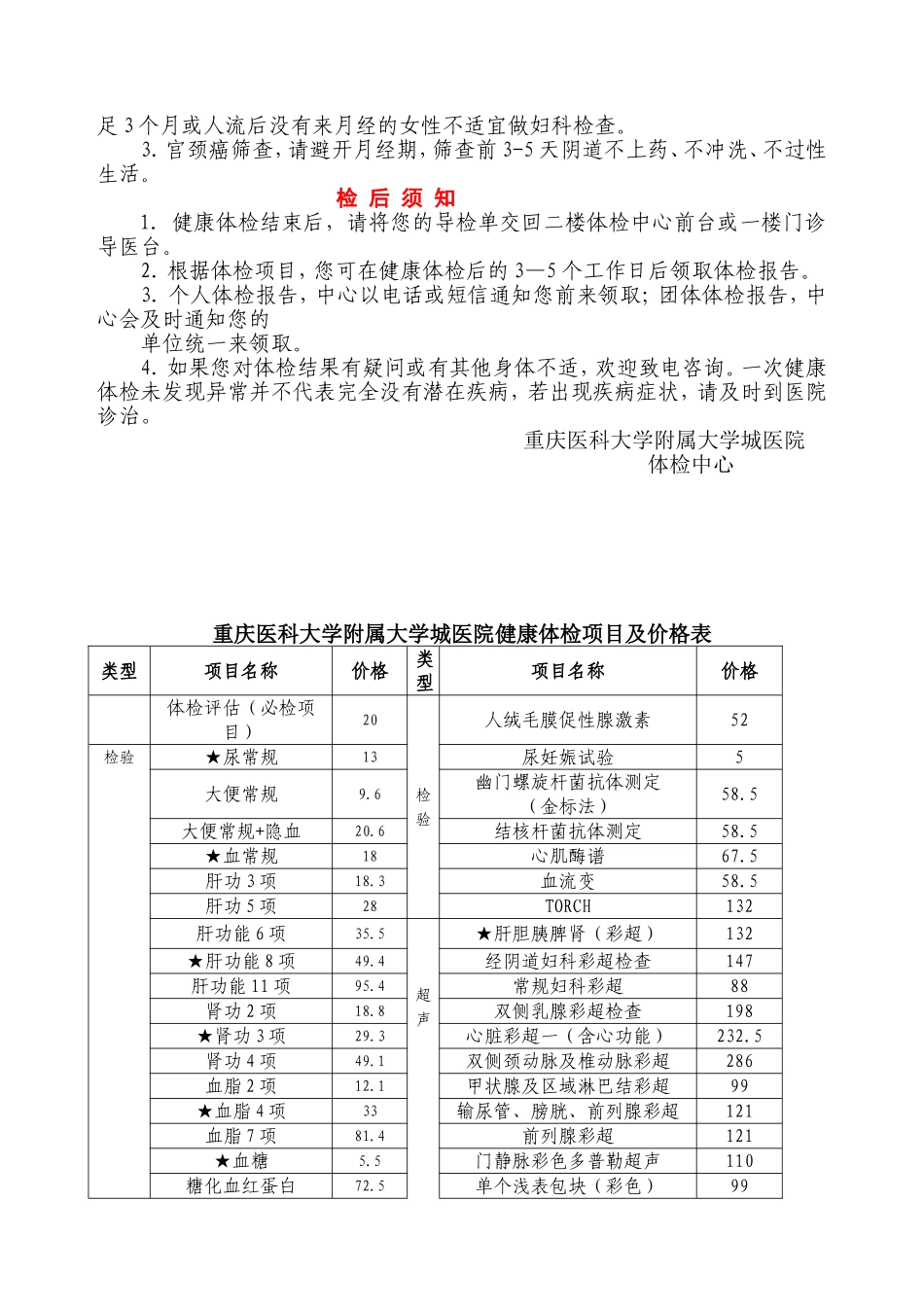 体检卡使用说明_第2页