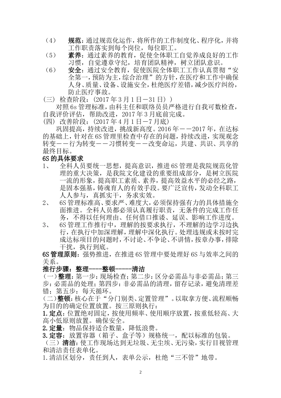 体检科6S管理实施方案_第2页