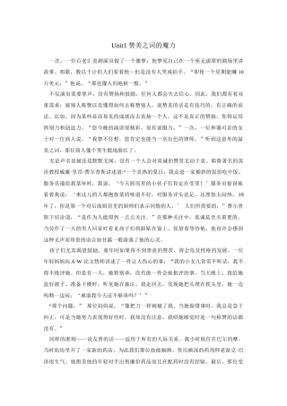 全新版21世纪大学英语读写教程3课文翻译