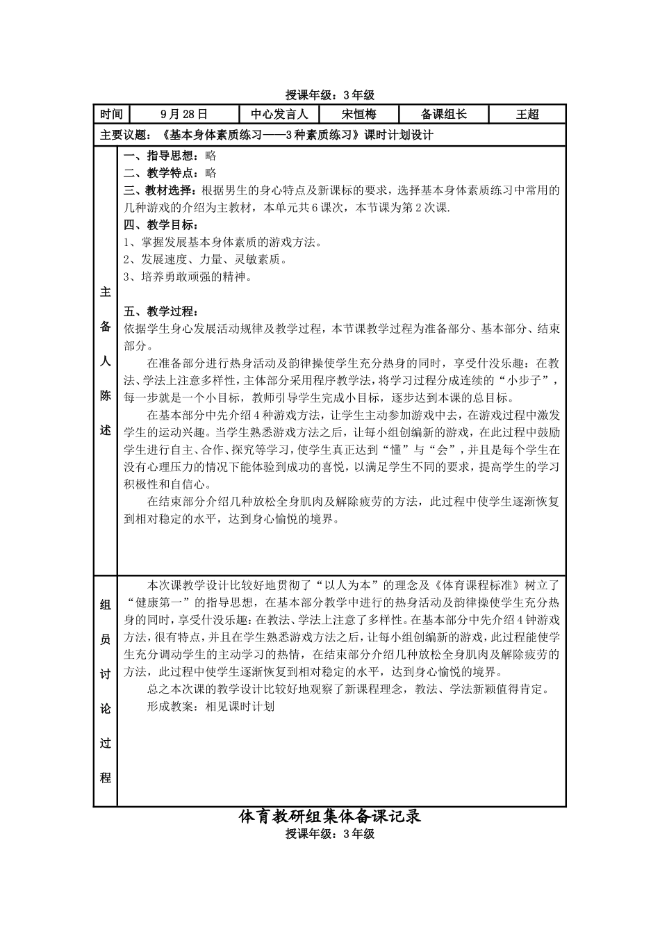 体育教研组集体备课记录(同名10267)_第2页