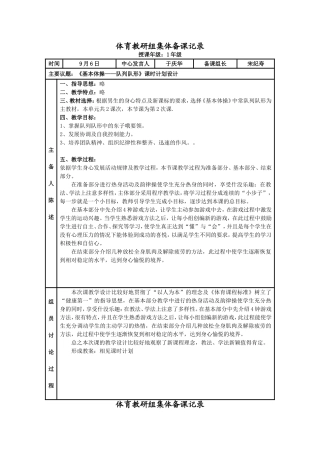体育教研组集体备课记录(同名10267)