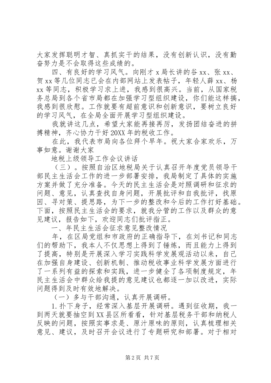 地税上级领导工作会议致辞_第2页