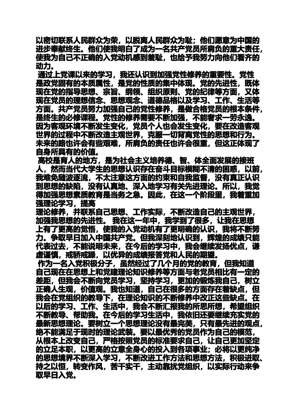 入党申请之入党积极分子汇报材料_第2页