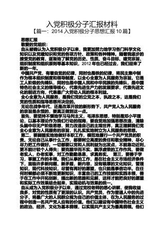 入党申请之入党积极分子汇报材料