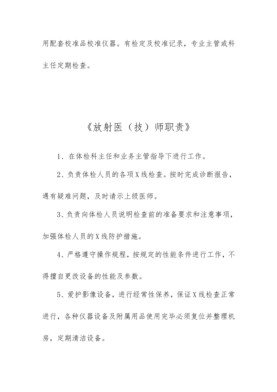 体检科岗位职责_第2页