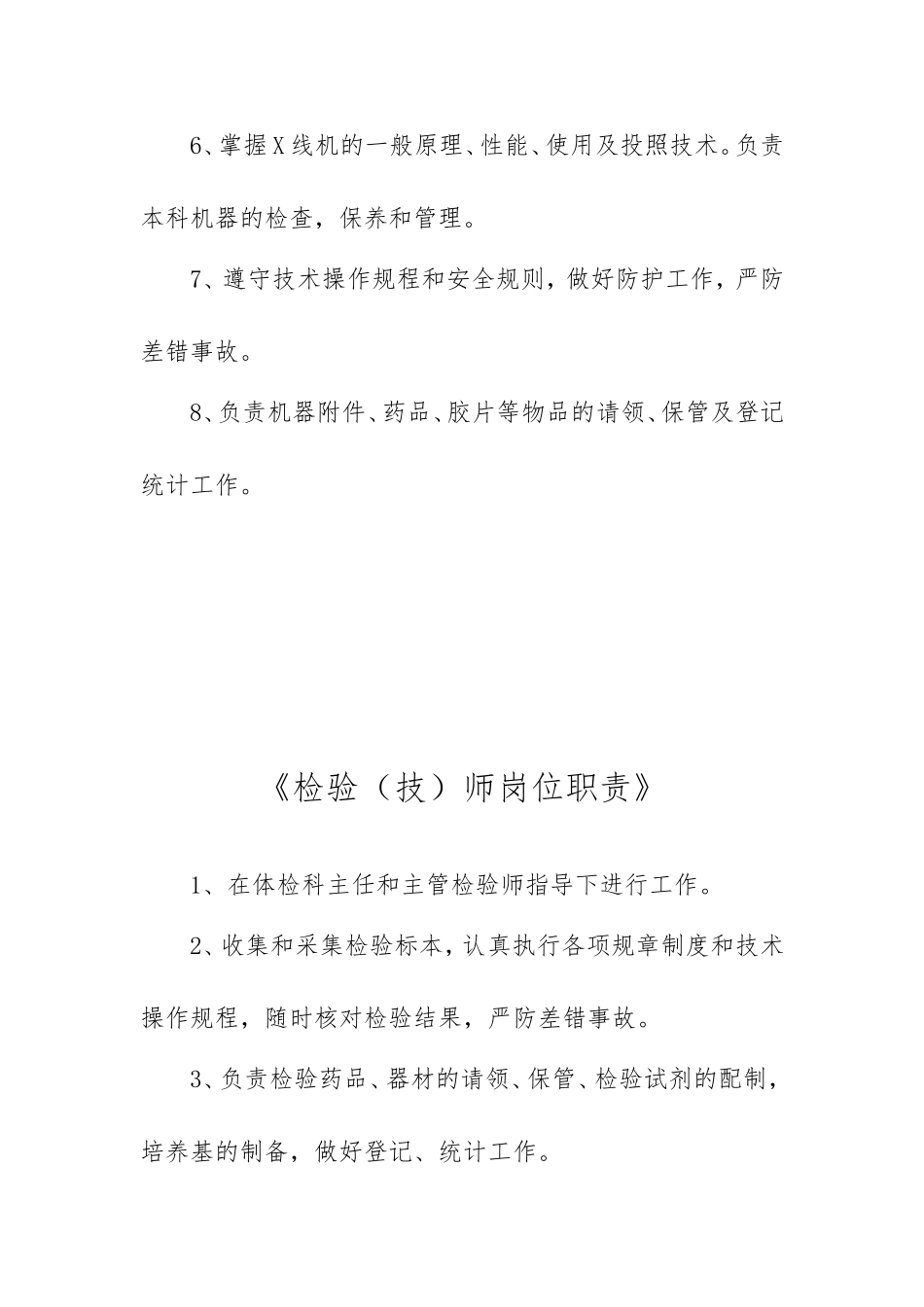 体检科岗位职责_第3页
