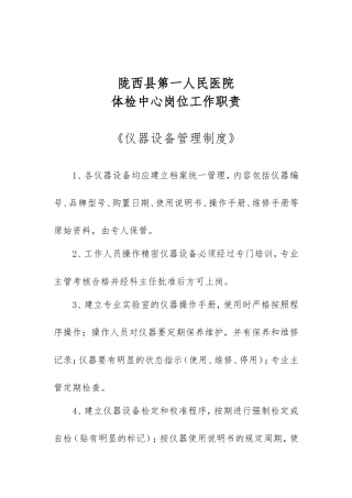 体检科岗位职责