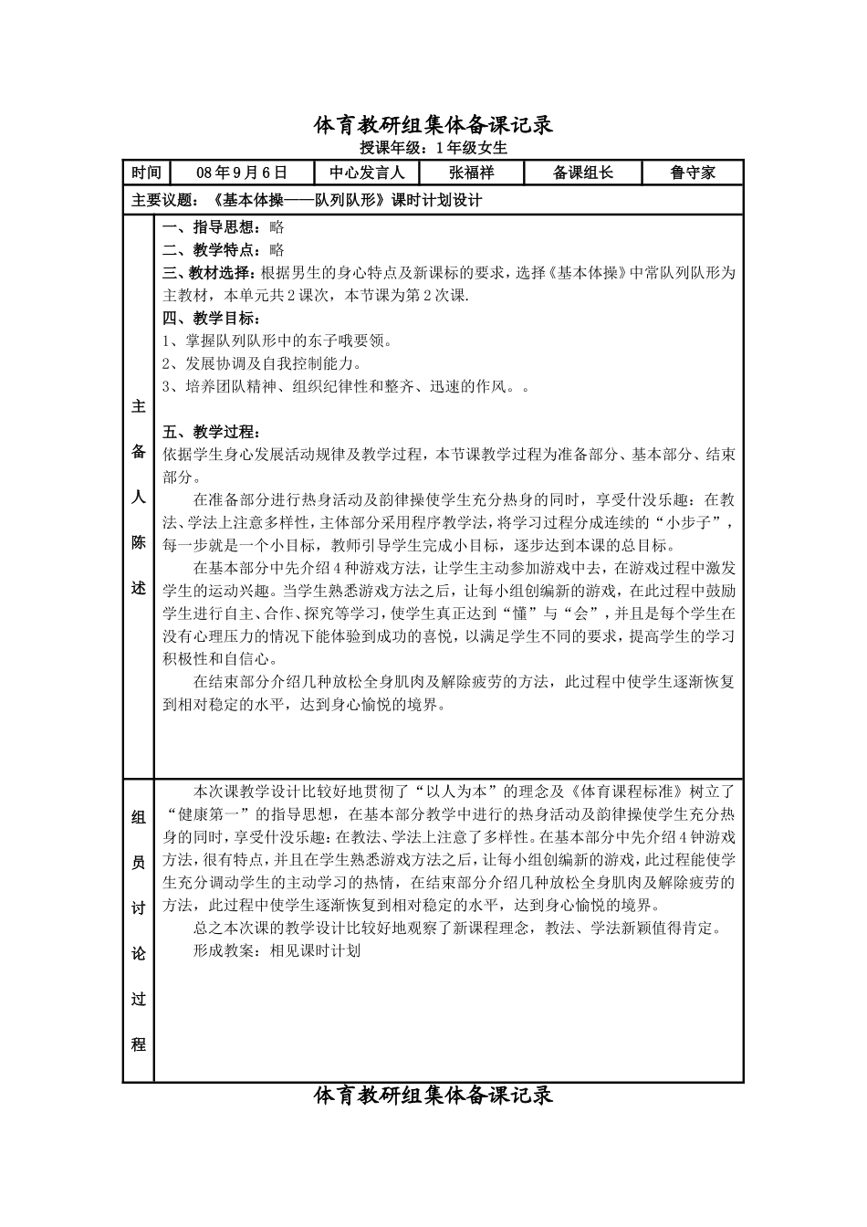 体育教研组集体备课记录(同名18116)_第1页