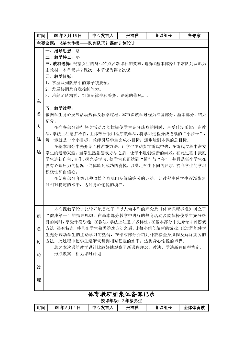 体育教研组集体备课记录(同名18116)_第3页