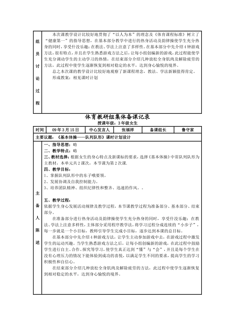 体育教研组集体备课记录_第3页