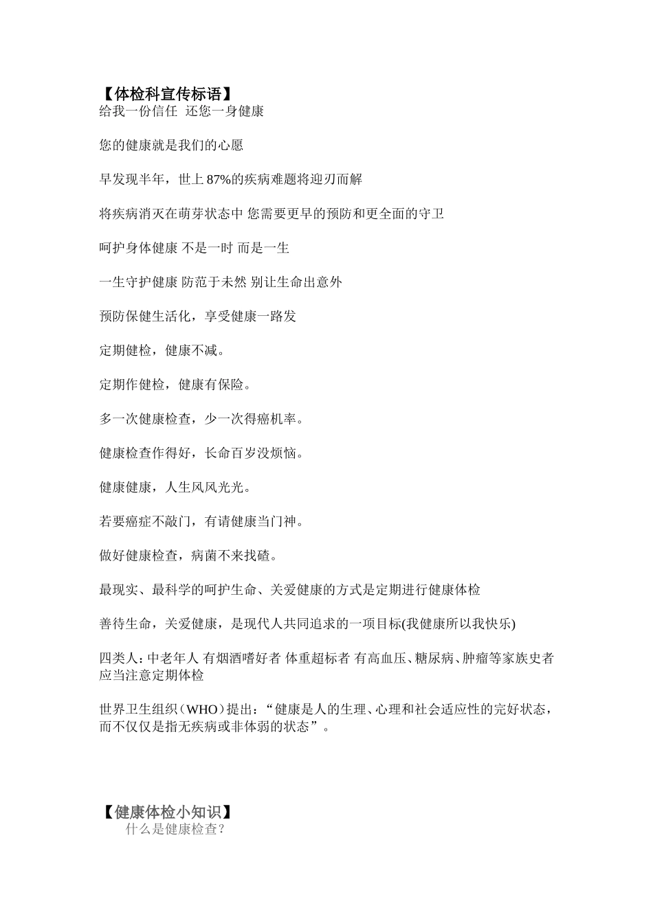 体检科宣传资料_第1页