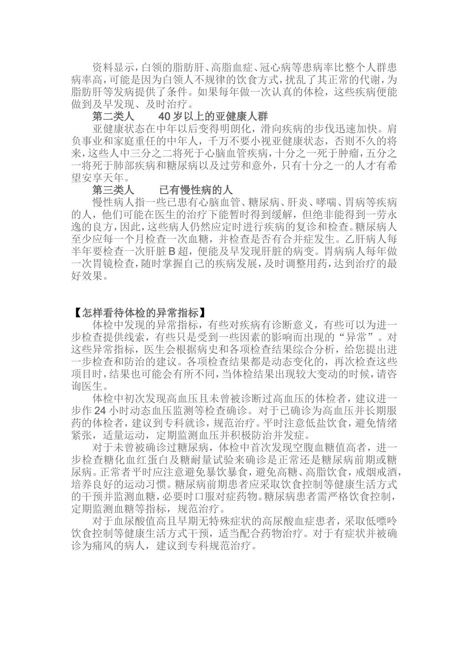 体检科宣传资料_第3页