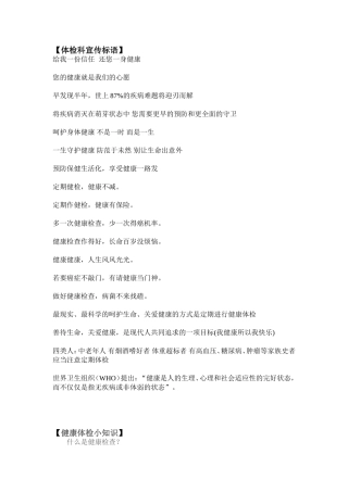 体检科宣传资料