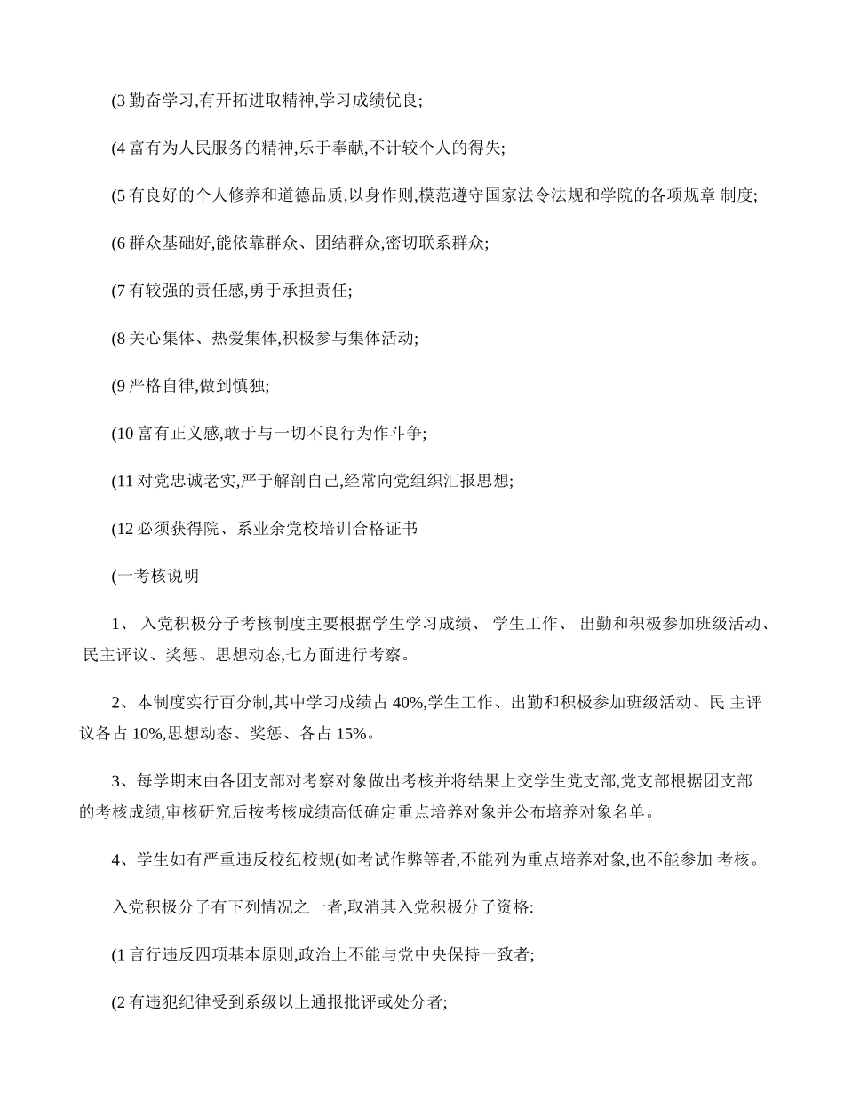 入党积极分子考核制度(精)_第2页