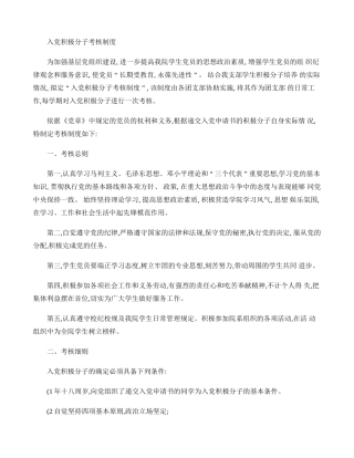 入党积极分子考核制度(精)