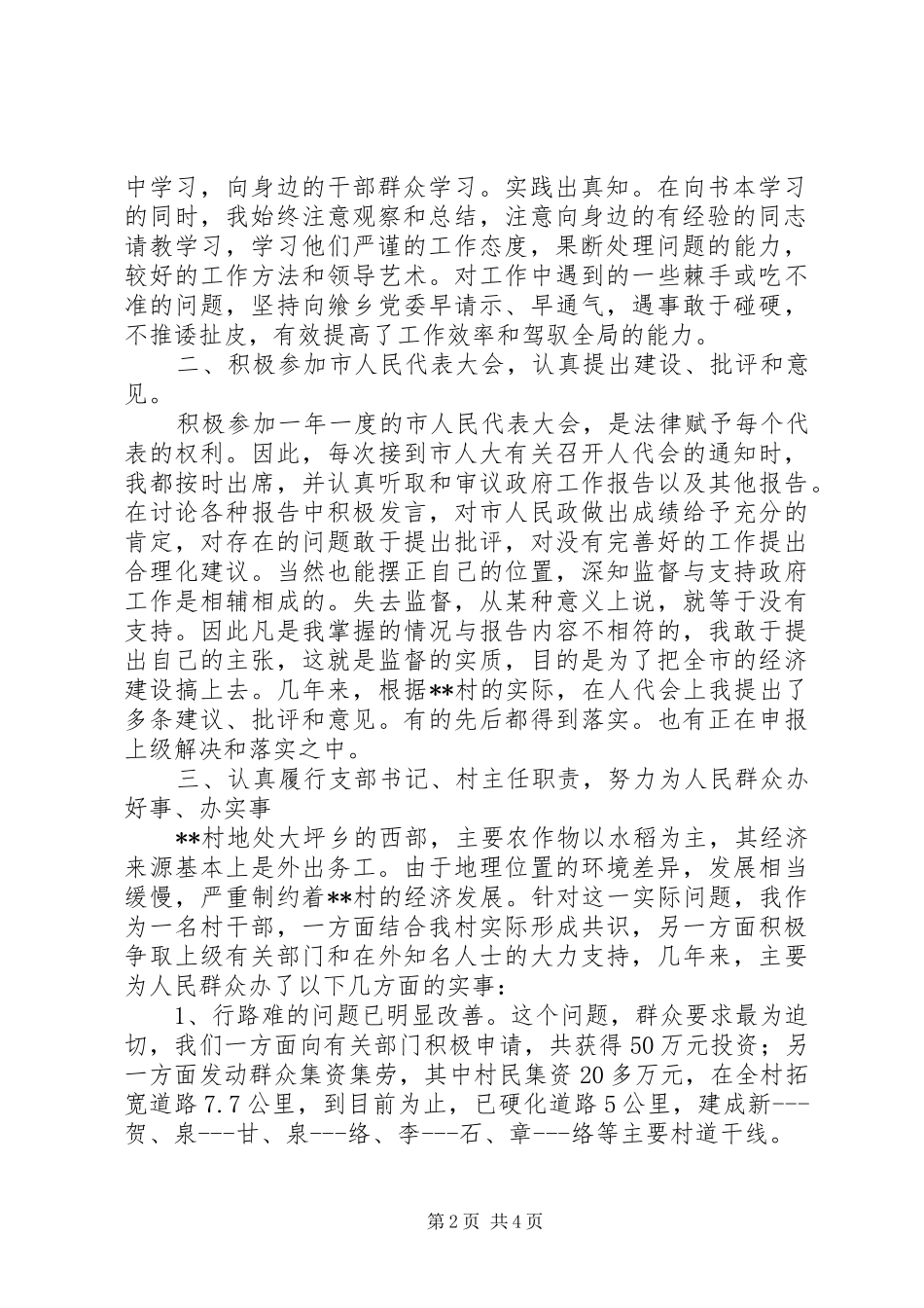 村支部书记年终述职报告最新农村支部书记述职报告_第2页
