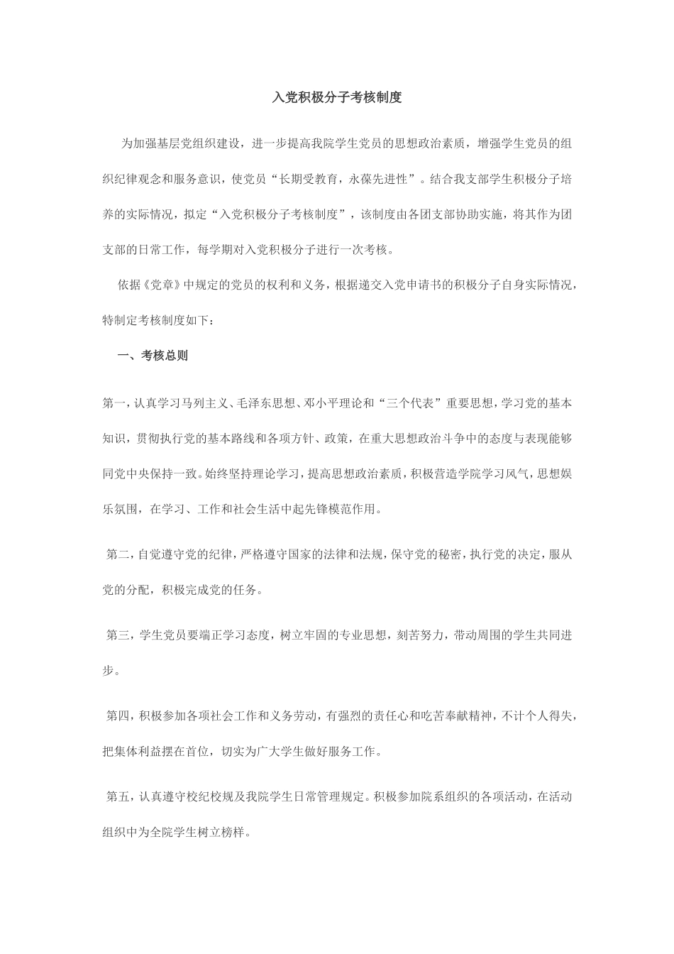 入党积极分子考核制度_第1页