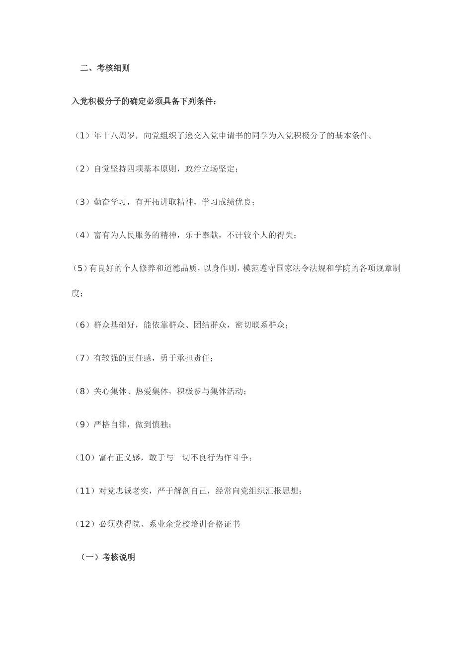 入党积极分子考核制度_第2页