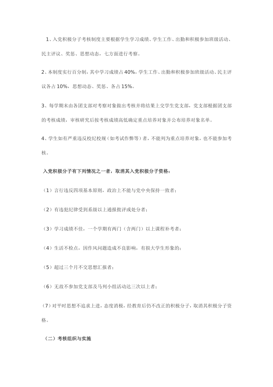 入党积极分子考核制度_第3页