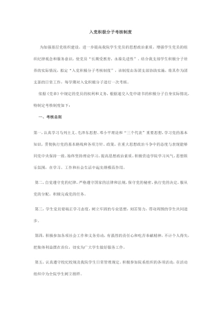 入党积极分子考核制度