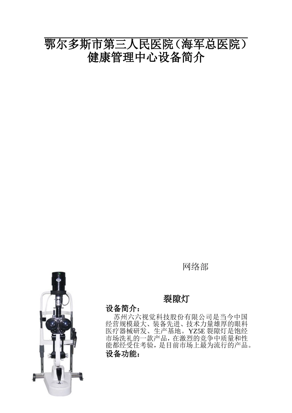 体检设备资料_第1页