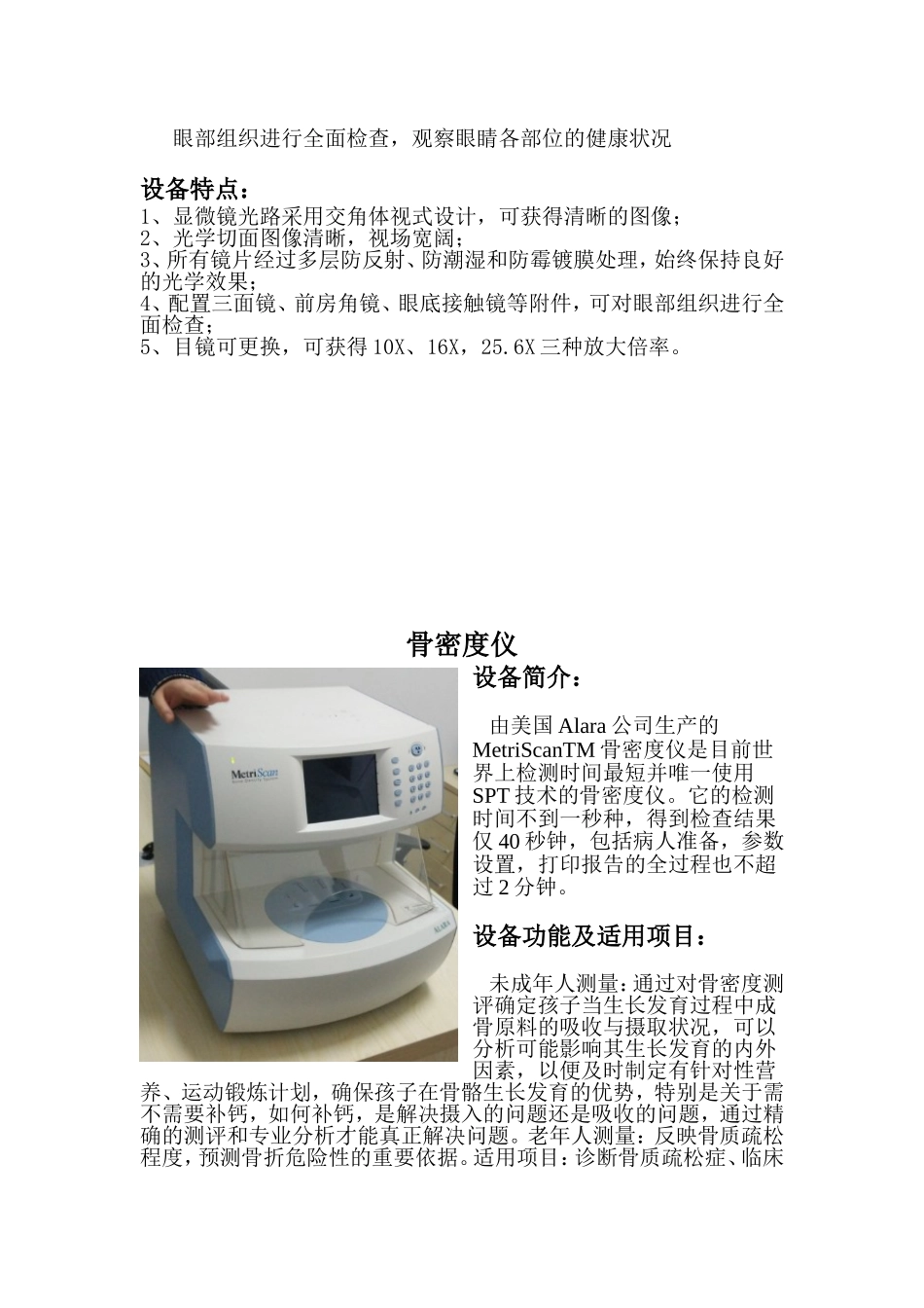 体检设备资料_第2页