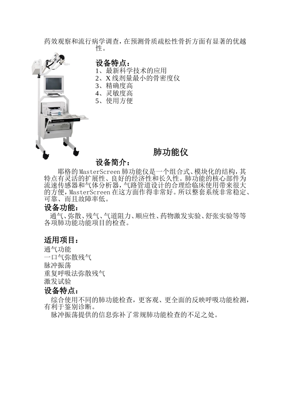 体检设备资料_第3页