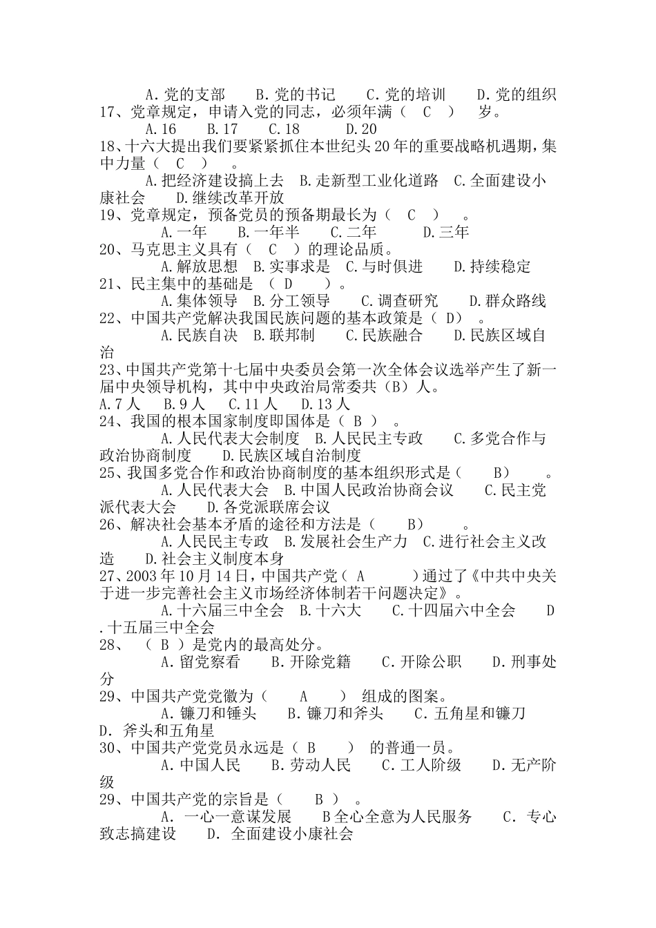 入党积极分子考试复习资料_第2页