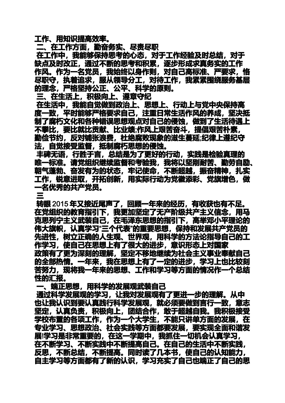 入党申请之入党季度自我总结_第2页