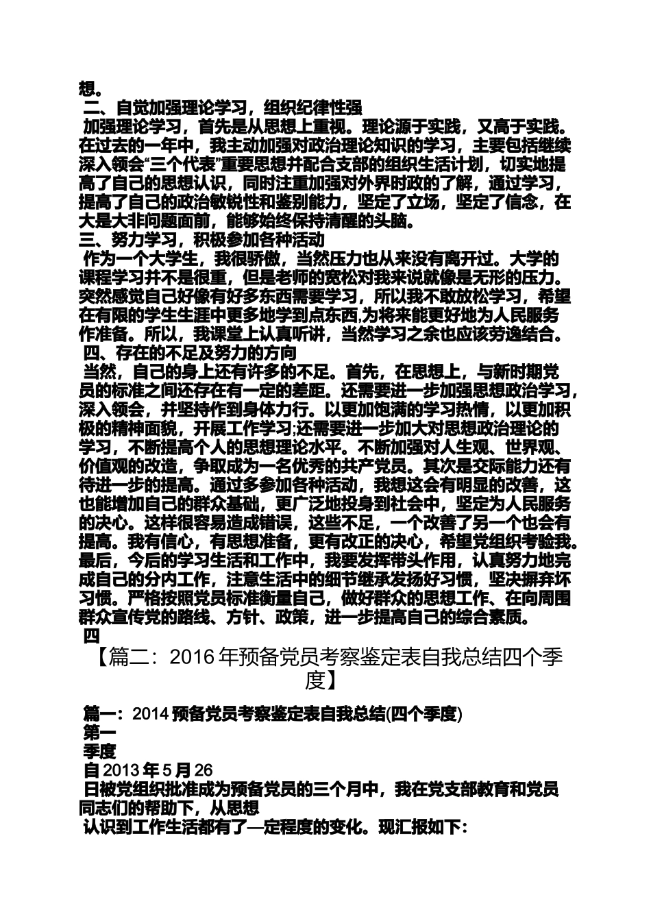 入党申请之入党季度自我总结_第3页