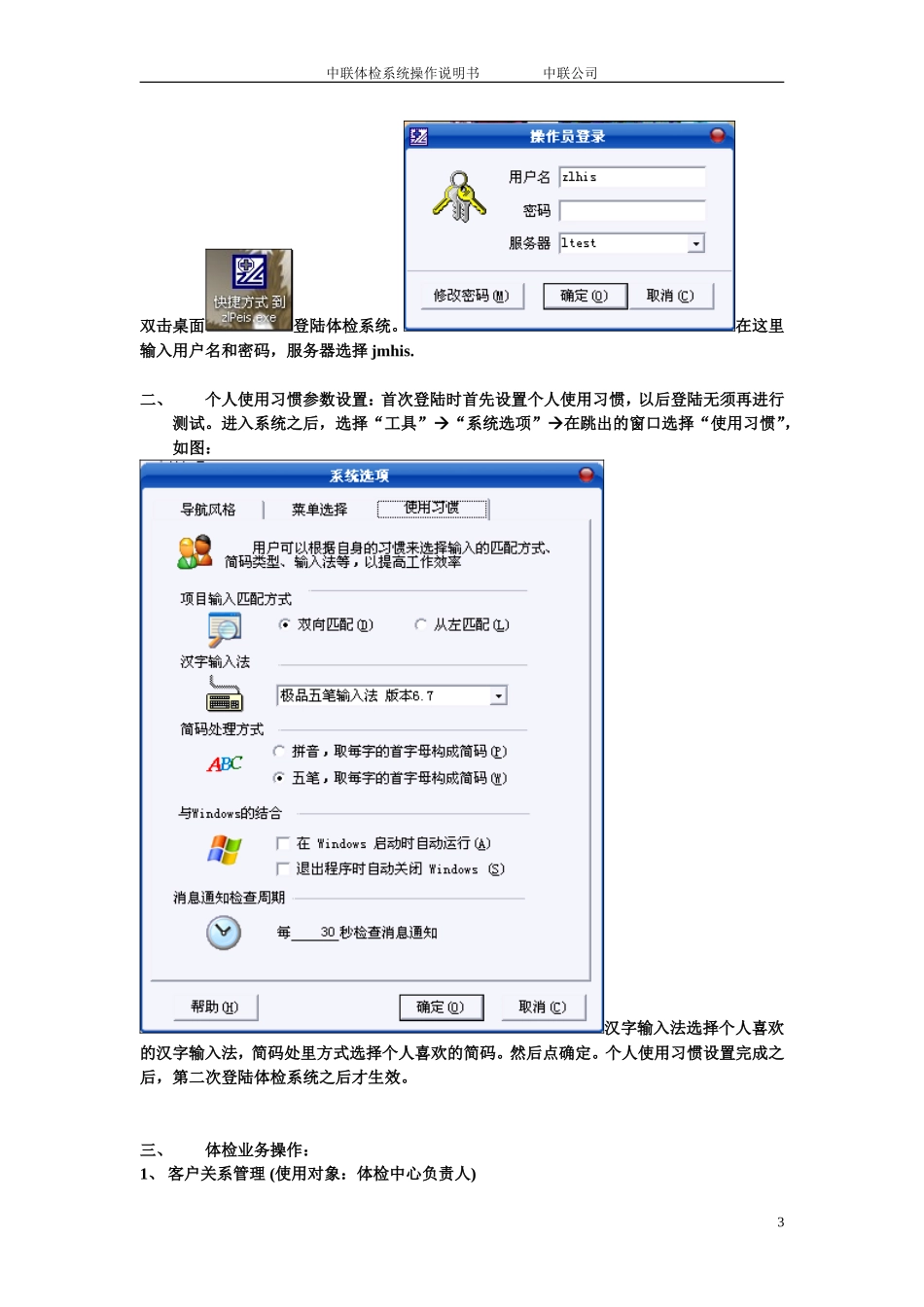 体检系统操作培训资料_第3页