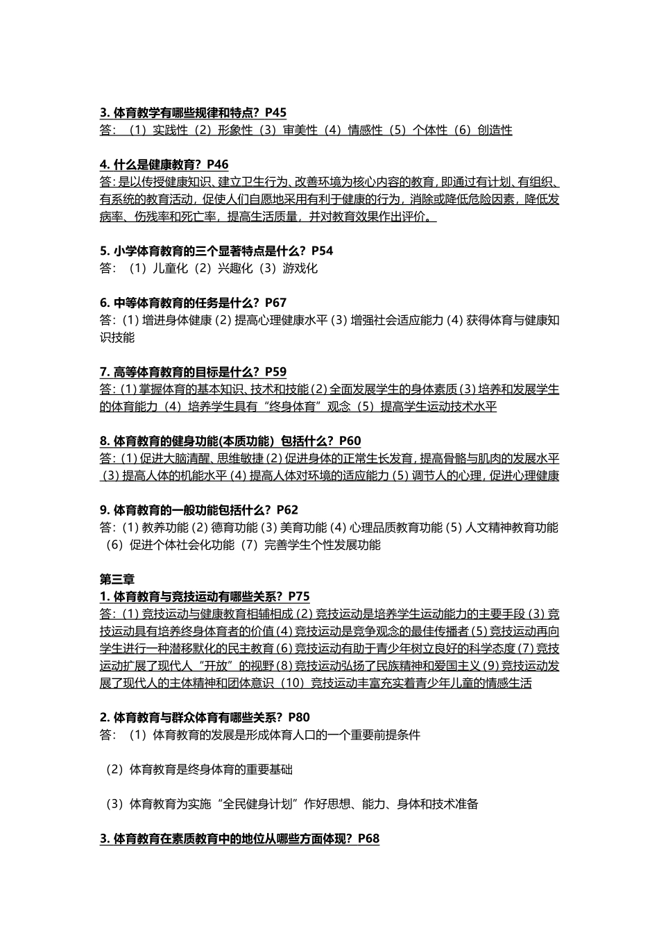 体育教育学复习资料_第2页