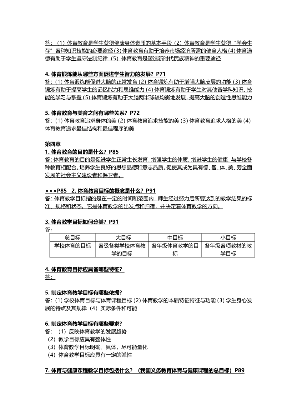 体育教育学复习资料_第3页