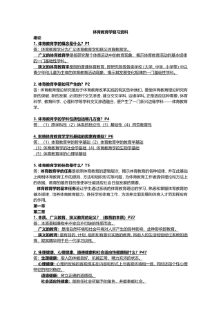 体育教育学复习资料