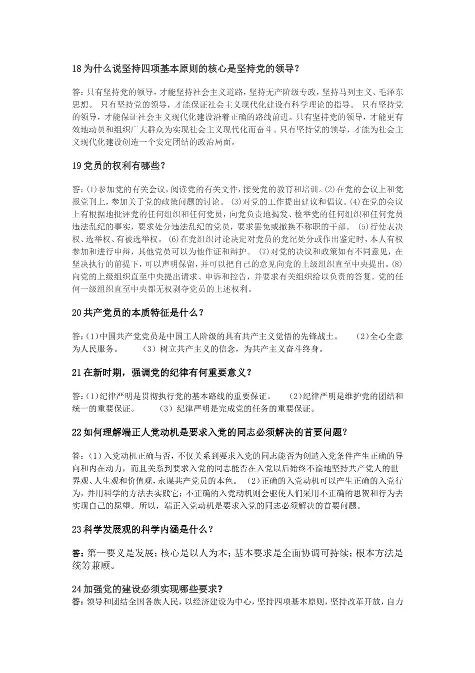入党积极分子考试简答题部分.完整版_第3页