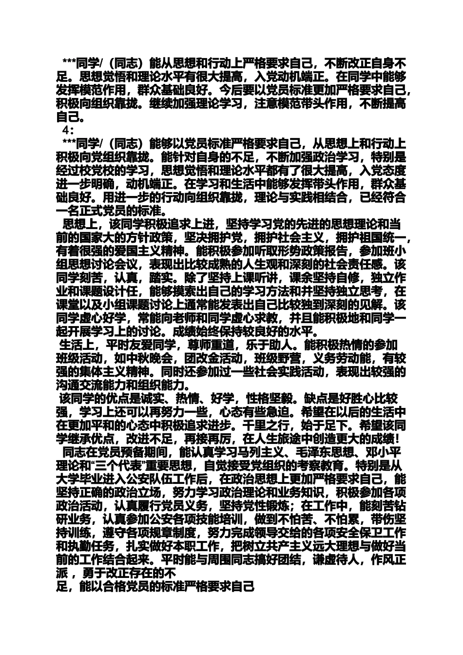 入党申请之入党鉴定意见范文_第2页