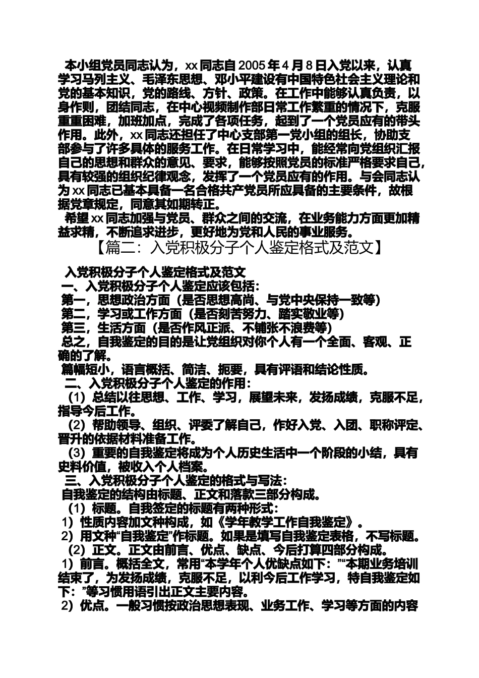 入党申请之入党鉴定意见范文_第3页