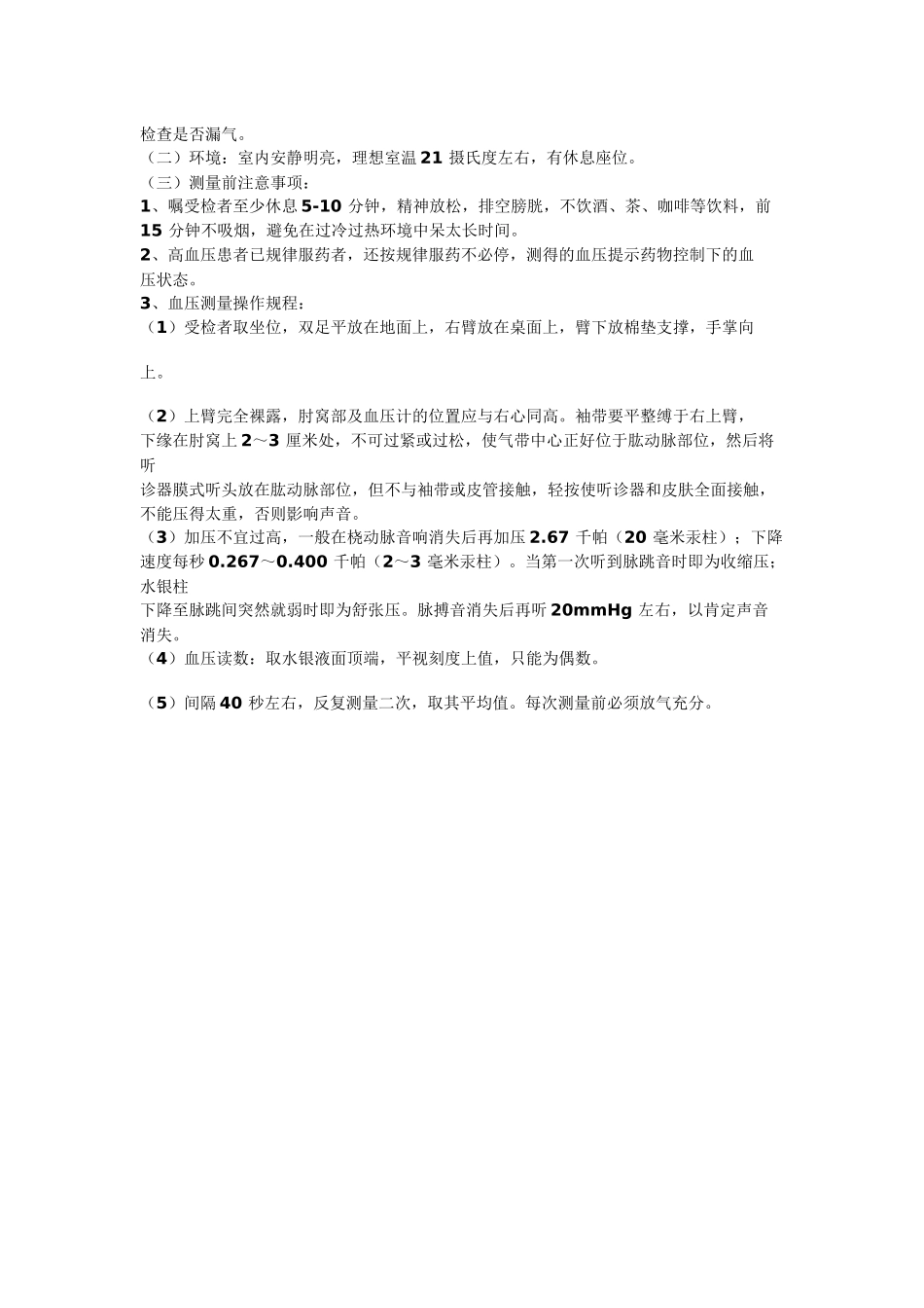 体检相关操作规程_第2页