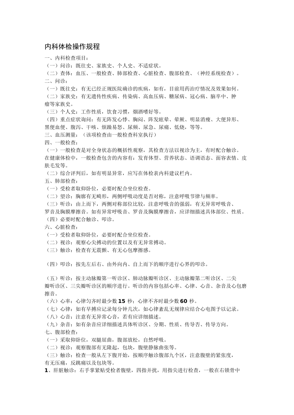 体检相关操作规程_第3页