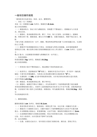 体检相关操作规程