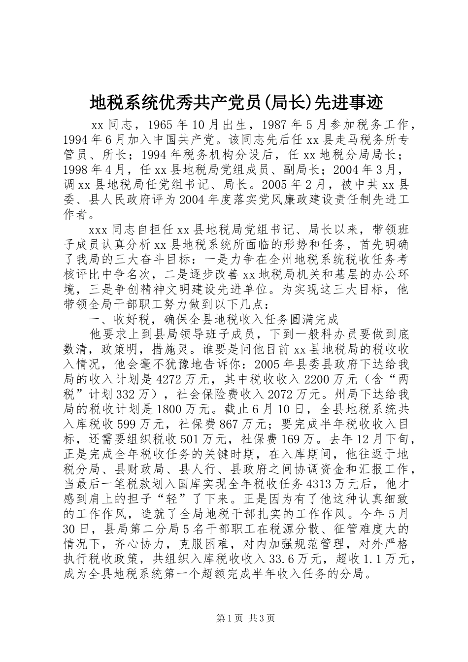 地税系统优秀共产党员局长先进事迹_第1页
