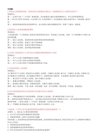 入党积极分子考试论述题大全