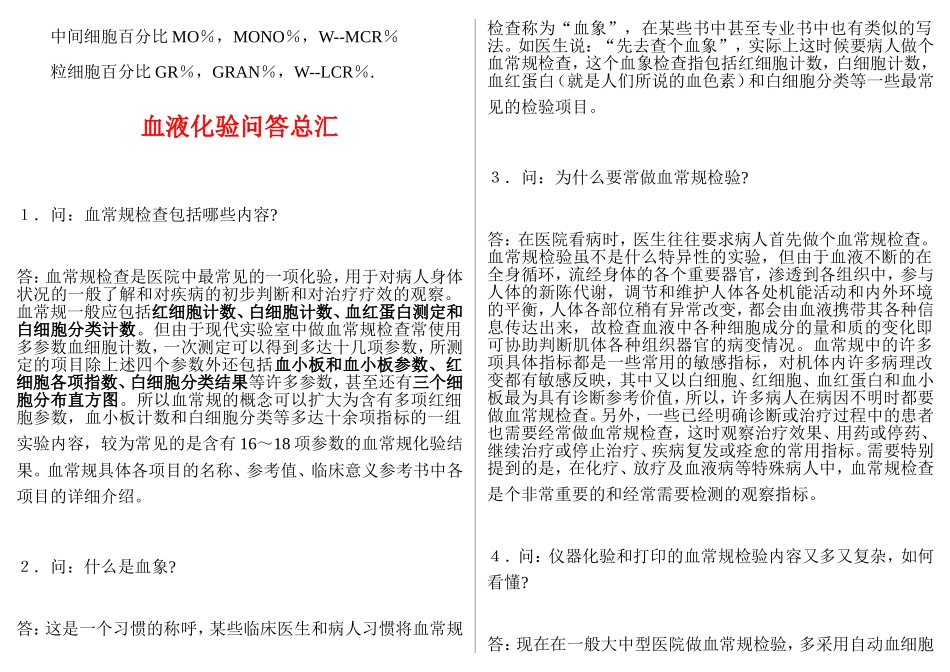 体检血常规各项指标_第3页