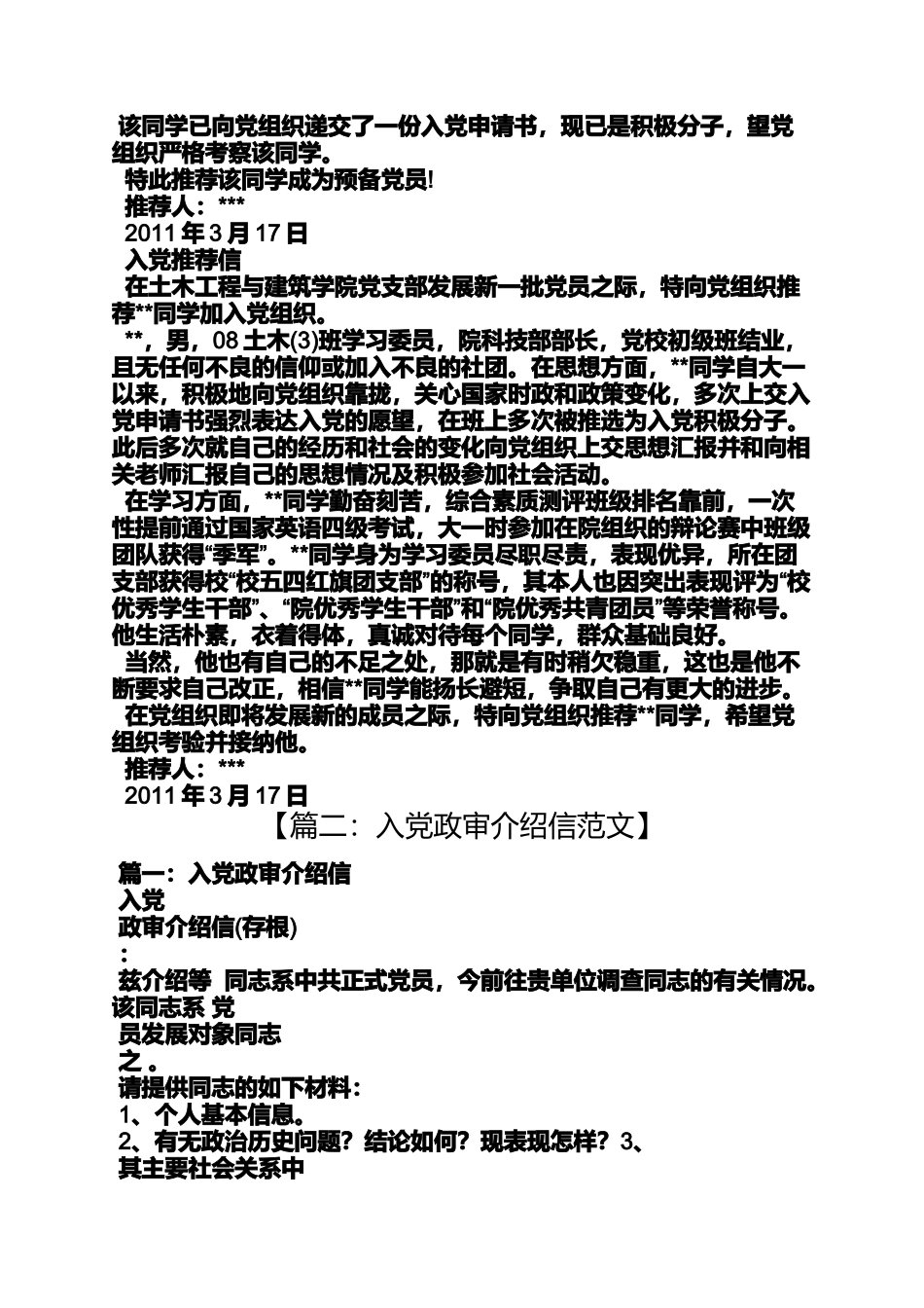 入党申请之入党介绍信范文_第2页