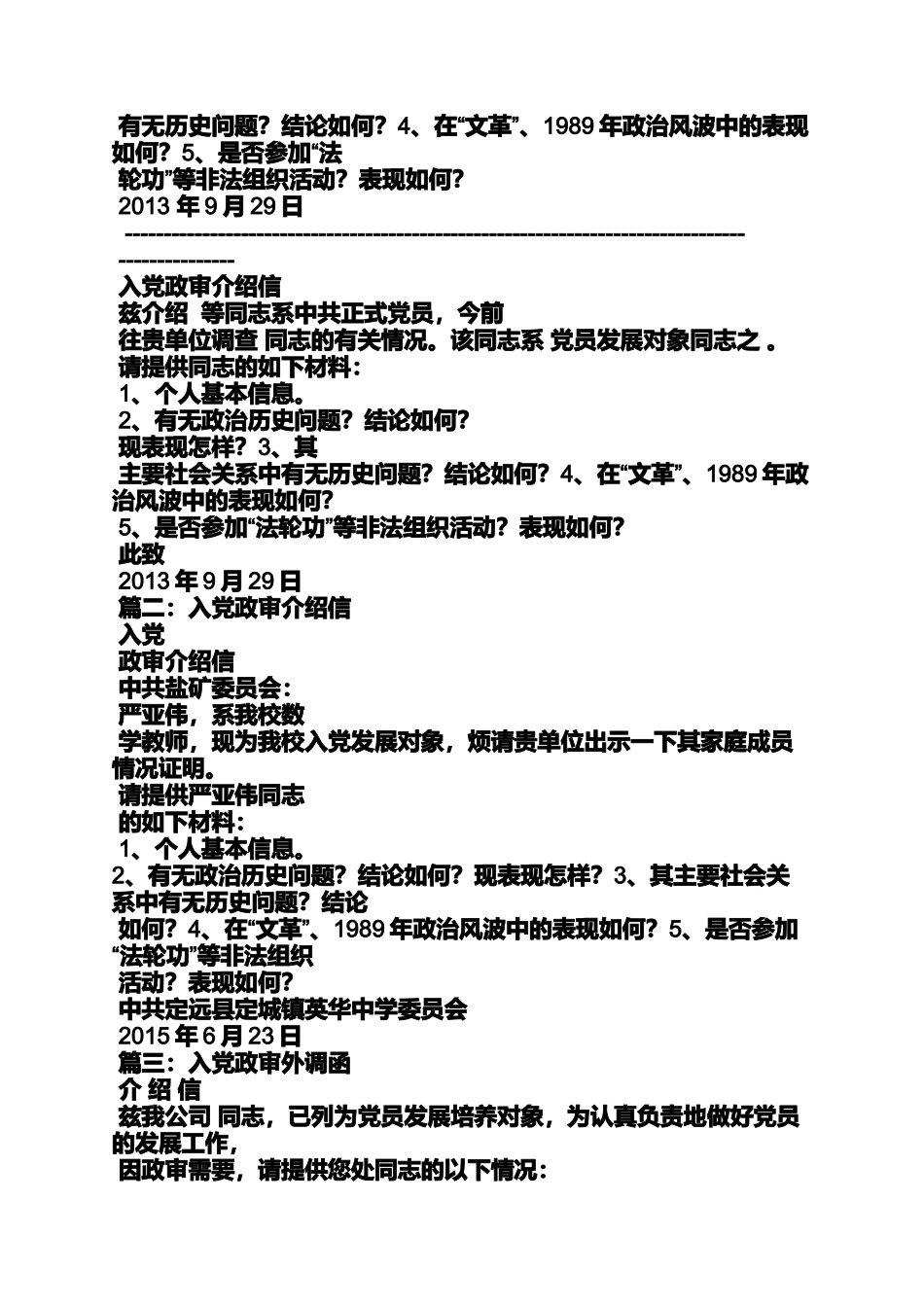 入党申请之入党介绍信范文_第3页