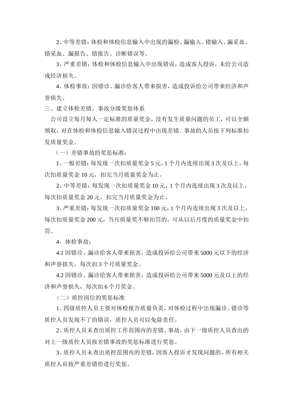 体检质量管理办法_第2页