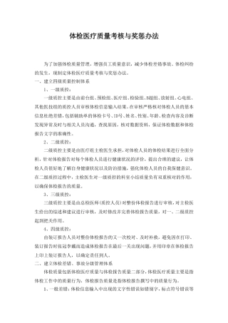 体检质量管理办法