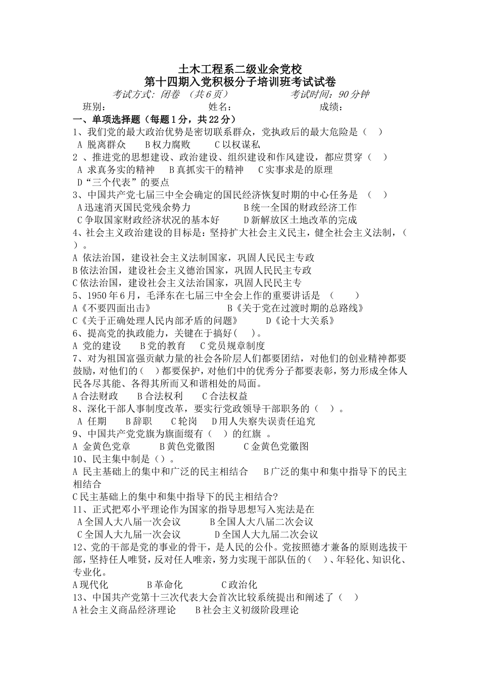 入党积极分子考试模拟卷3_第1页