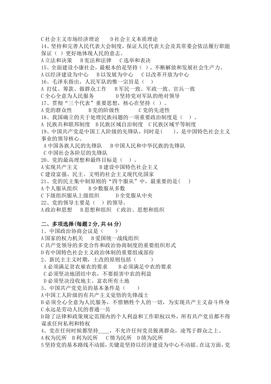 入党积极分子考试模拟卷3_第2页